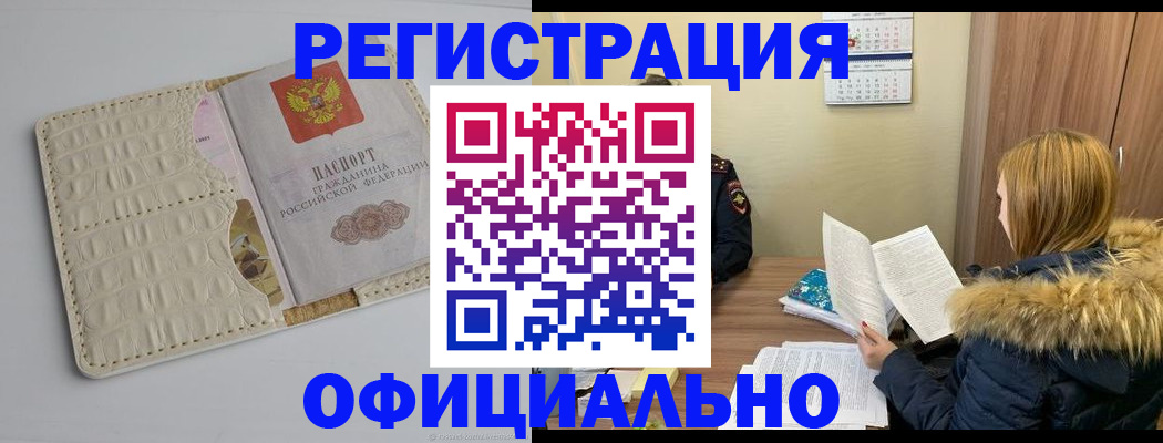 прописка регистрация в Бугуруслане